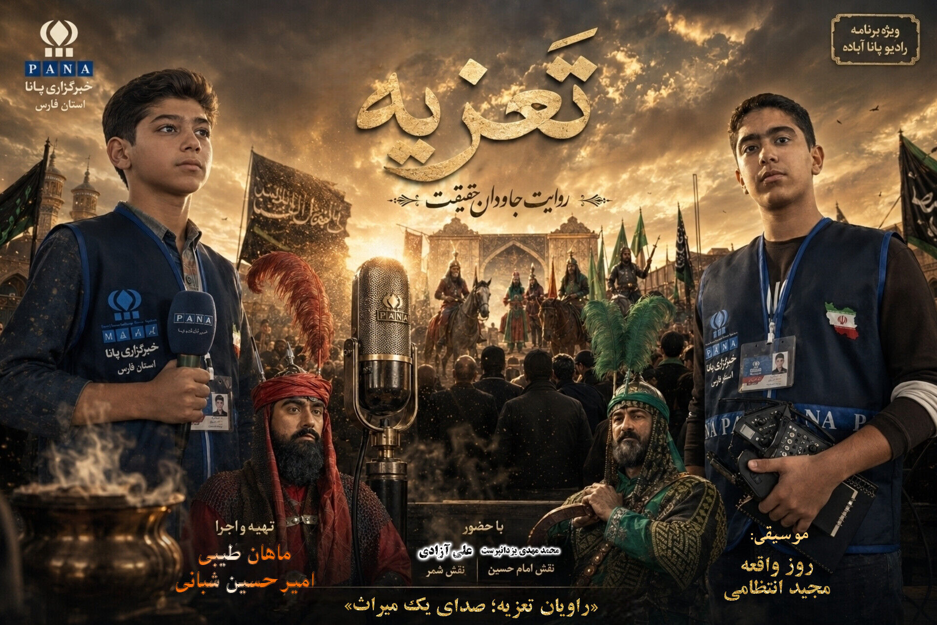 تعزیه؛ روایتی هنرمندانه از حماسه کربلا در آباده