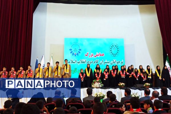 همایش نوجوانان پیشران گام دوم انقلاب اسلامی در شیراز