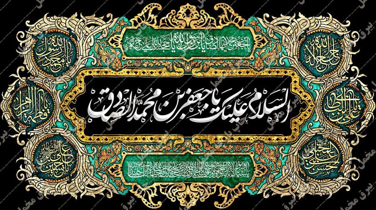 امام صادق(ع) چگونه شهید شد؟