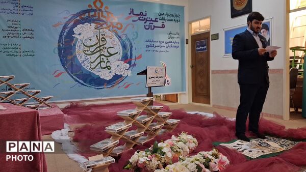 چهل و چهارمین مسابقات قرآن عترت نماز دانش آموزان و یازدهمین دوره مسابقات فرهنگیان در تبریز 
