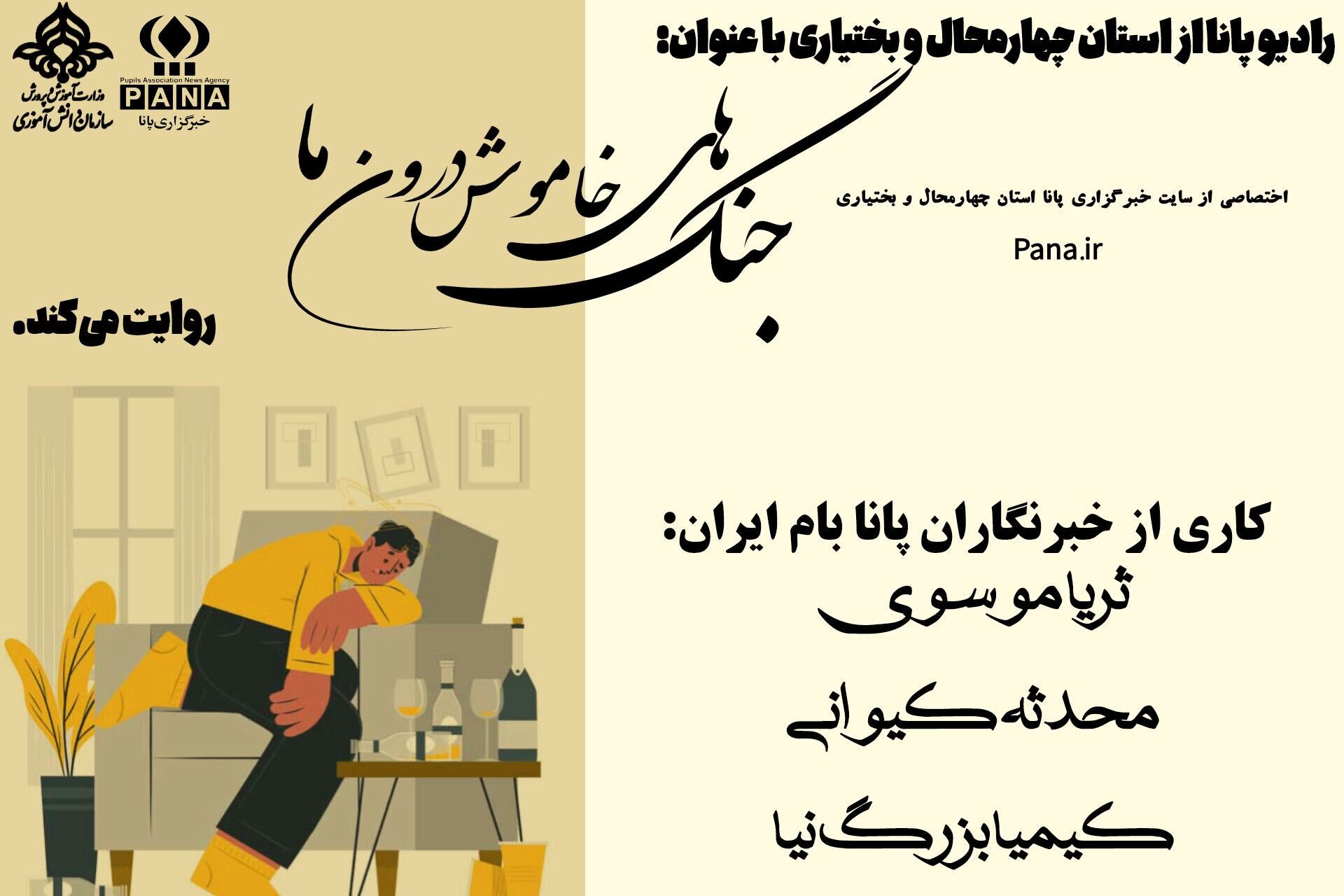 جنگ های خاموشِ درونِ‌ما