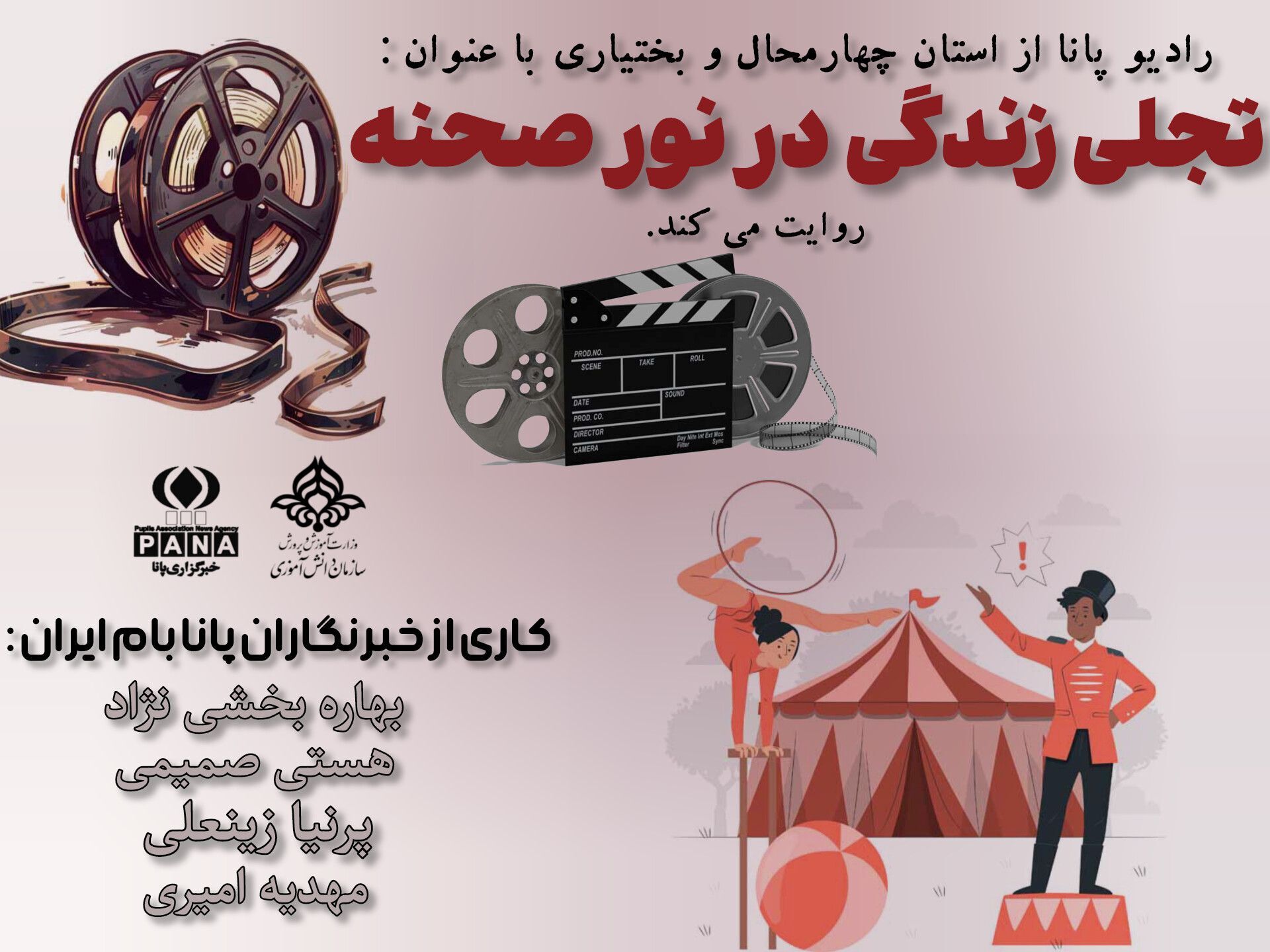روز هنرهای نمایشی؛ جشن روشنایی صدا، صحنه و خیال