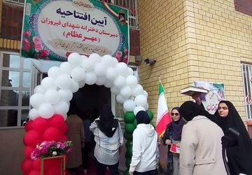 افتتاح آموزشگاه مهر عظام در خزل؛ گامی بزرگ در مسیر عدالت آموزشی و شکوفایی علم