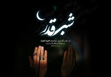 انا انزلنا فی لیلة القدر 


 
