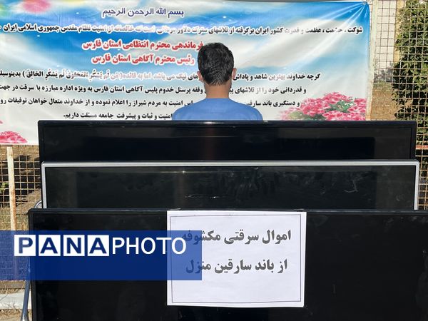 رو‌نمایی از کشفیات انتظامی فارس