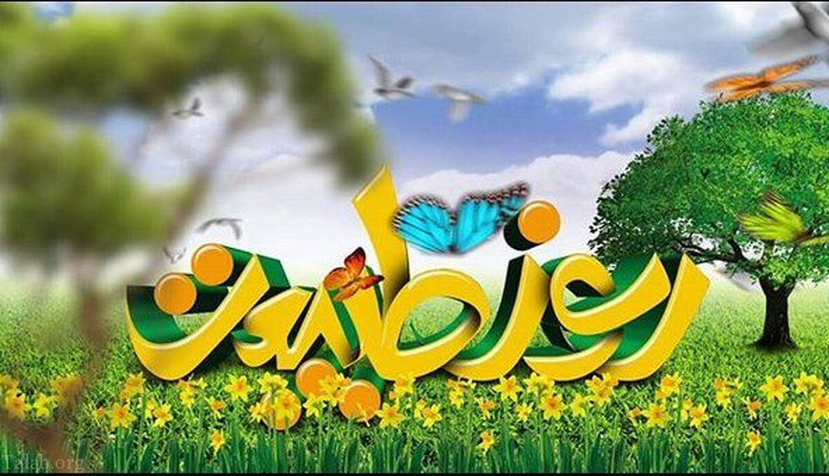روز طبیعت 