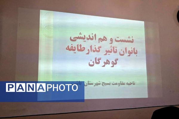 نشست بانوان تأثیرگذار طایفه گرهرگان با محوریت نقش زنان در توسعه اجتماعی و فرهنگی