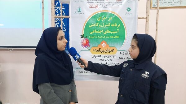 طرح وزارتی کنترل و کاهش آسیب‌های اجتماعی در دبیرستان فرهنگیان ناحیه۷ مشهد 