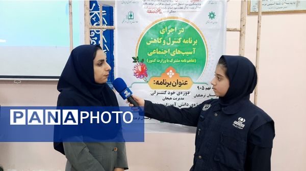 طرح وزارتی کنترل و کاهش آسیب‌های اجتماعی در دبیرستان فرهنگیان ناحیه۷ مشهد 