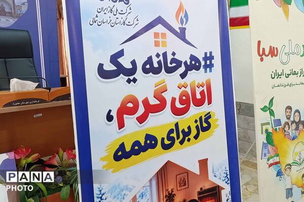 همایش «یاوران انرژی» و پویش «دو درجه کمتر» در بجنورد