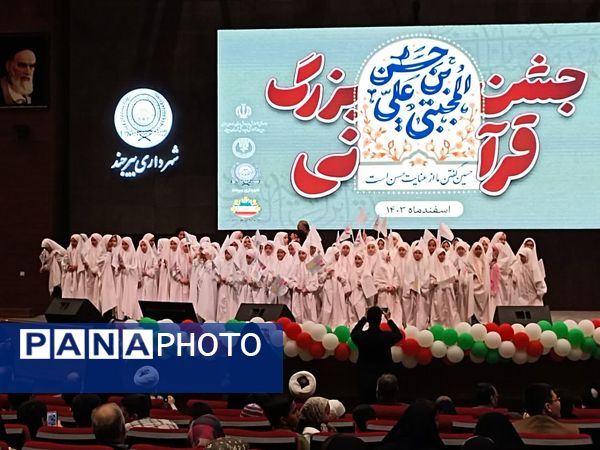 جشن بزرگ قرآنی در بیرجند