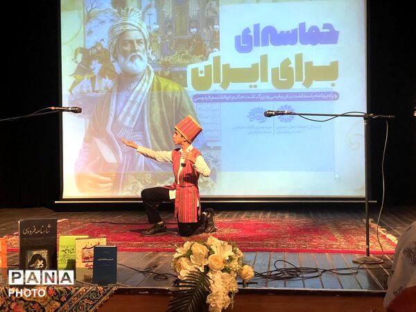 ویژه‌ برنامه حماسه‌ای برای ایران در دیار علویان