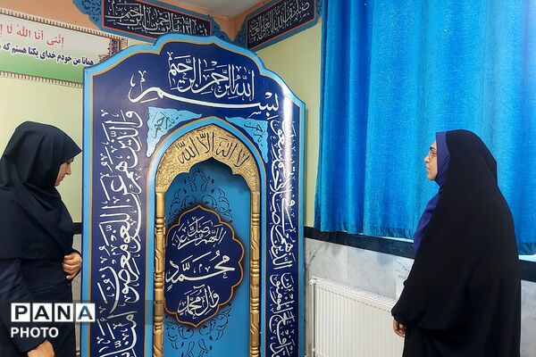 رصد وضعیت نمازخانه‌های مدارس منطقه کهریزک 