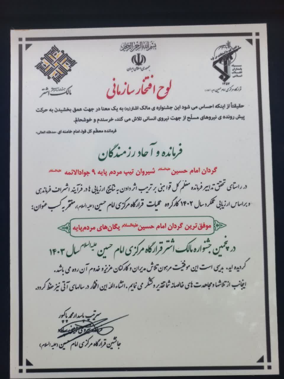 گردان پنجم امام حسین (ع) شیروان، موفق‌ترین گردان مردم‌ پایه کشور
