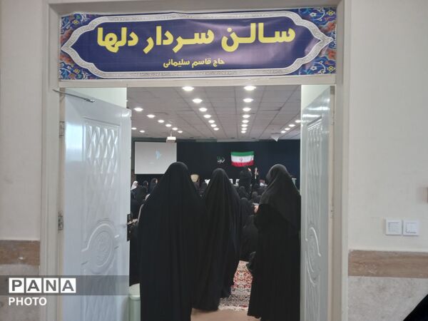 مراسم اربعین شهادت امام خامنه‌ای (قدس سره) و دختران میناب در نیشابور 