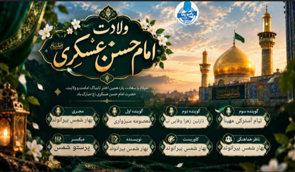 روایت یازدهمین خورشید هدایت