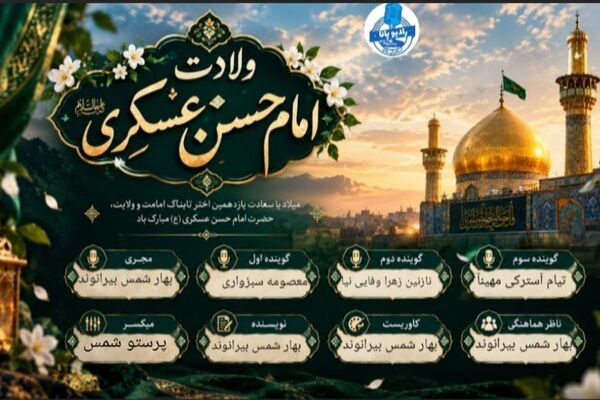  روایت یازدهمین خورشید هدایت