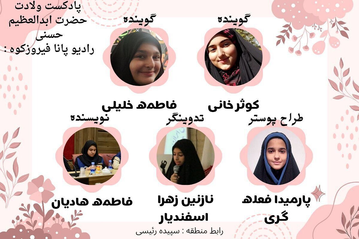 ولادت حضرت عبدالعظیم حسنی(ع)؛ طلوعی از نور و ایمان