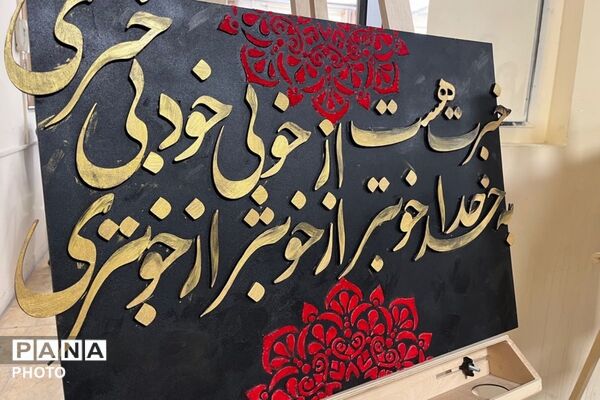 عطر گل‌ها و رنگ هنر در مدرسه فنی‌وحرفه‌ای هجرت به هم آمیخت