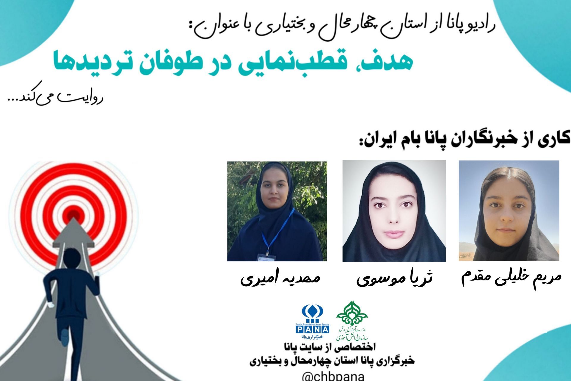 هدف، قطب‌نمایی در طوفان تردید‌ها