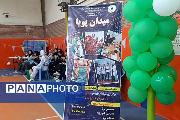 اختتامیه طرح میدان پویا در هنرستان هاجر نصیر‌آباد 