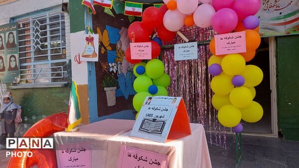 مدرسه شهید نصرآبادی میزبان شکوفه های کلاس اولی