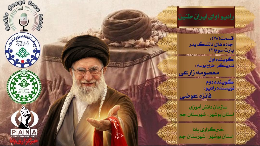  روایت حماسه وداع با قائد شهید در «جاده‌های دلتنگِ پدر»