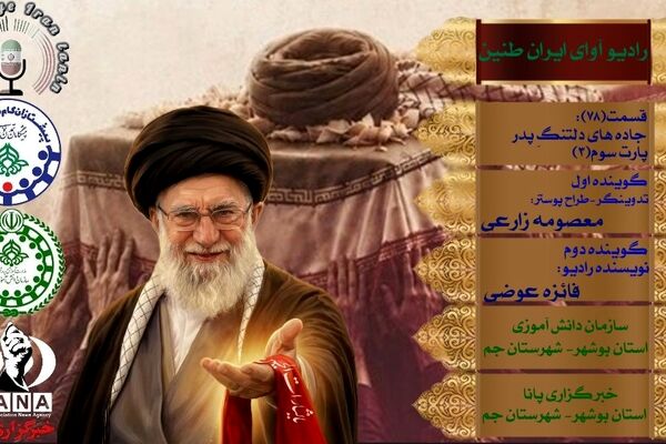  روایت حماسه وداع با قائد شهید در «جاده‌های دلتنگِ پدر»