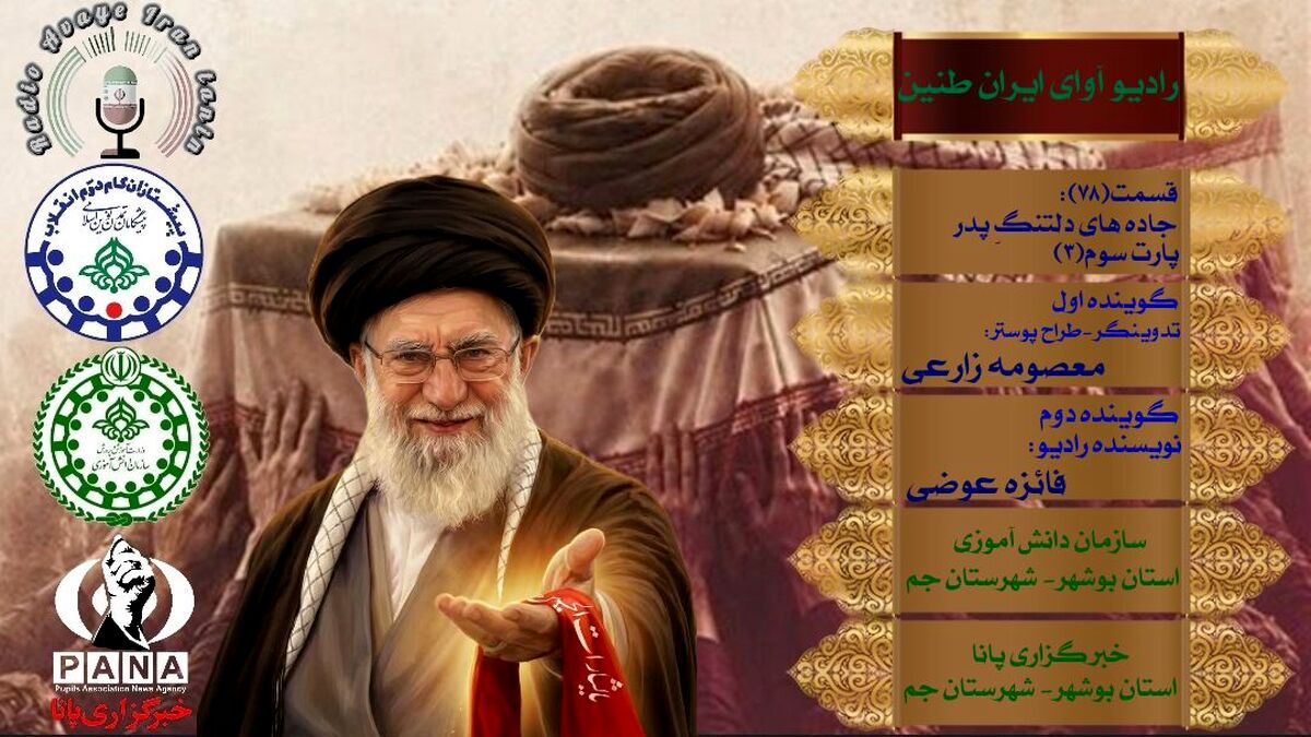  روایت حماسه وداع با قائد شهید در «جاده‌های دلتنگِ پدر»