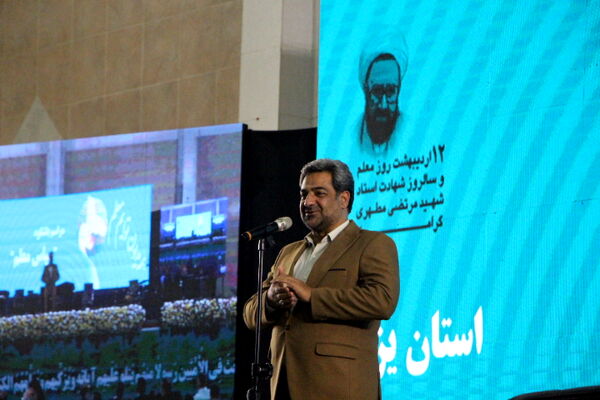 جشن بزرگ سپاس معلم در یزد