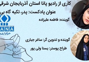 پدر؛ تکیه‌گاهی بی‌تکرار در مسیر زندگی