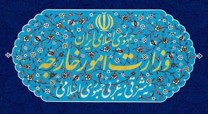 بیانیه وزارت امور خارجه درباره تجاوز نظامی ارتش تروریستی آمریکا به لارک و پاسخ دفاعی ایران