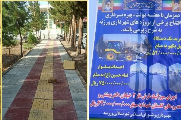 افتتاح بالغ بر ۱۶۷ میلیارد ریال پروژه شهری شهرداری ورزنه