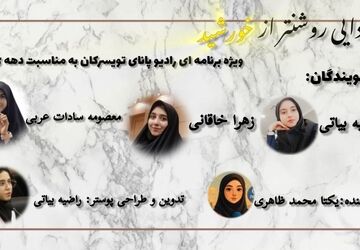 فردایی روشن تر از خورشید