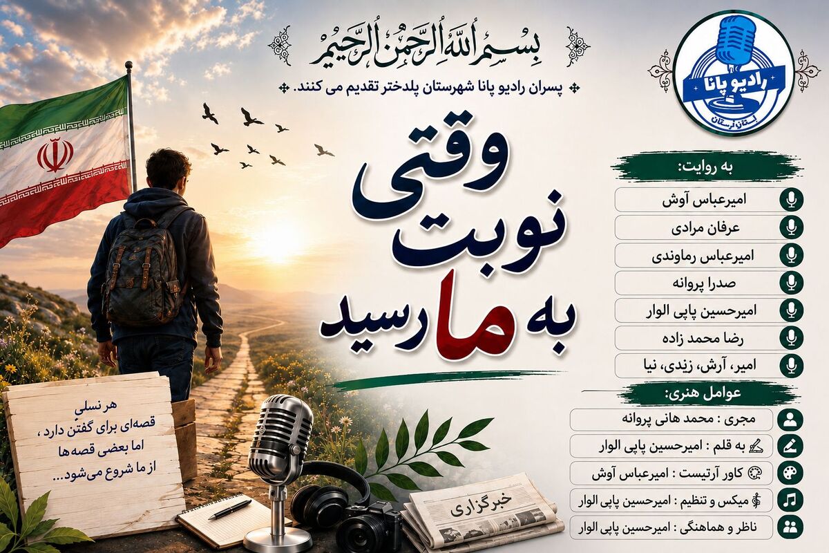  سهم ما از  نسل فردا