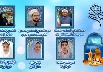 به‌مناسبت ماه مبارک رمضان 