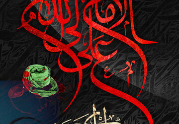 دکلمه‌خوانی به‌مناسبت شهادت امام علی
