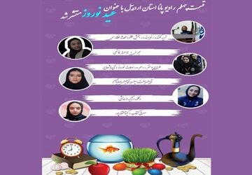  « عید نوروز »