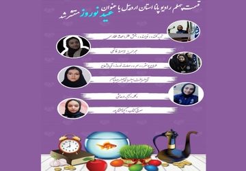  « عید نوروز »