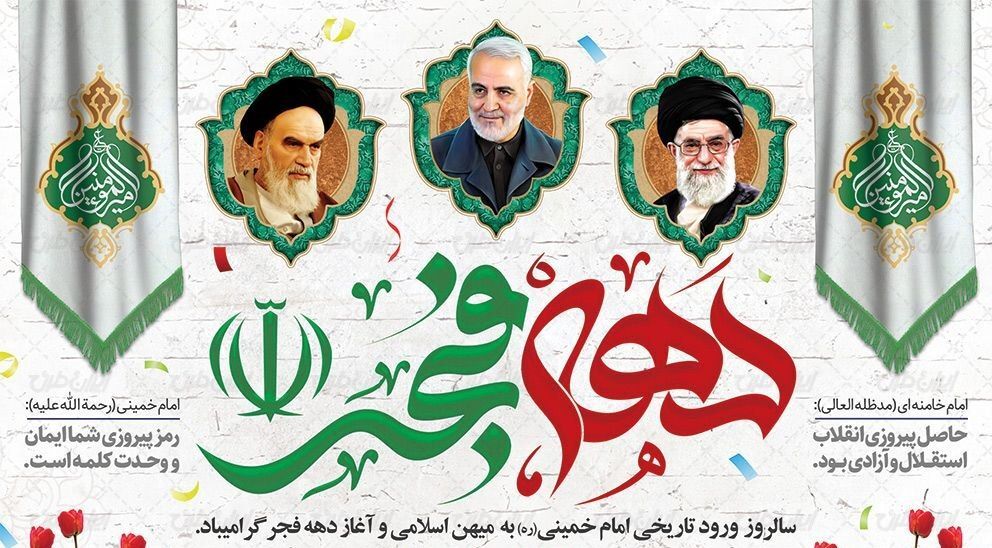 دکلمه خوانی به مناسبت دهه فجر