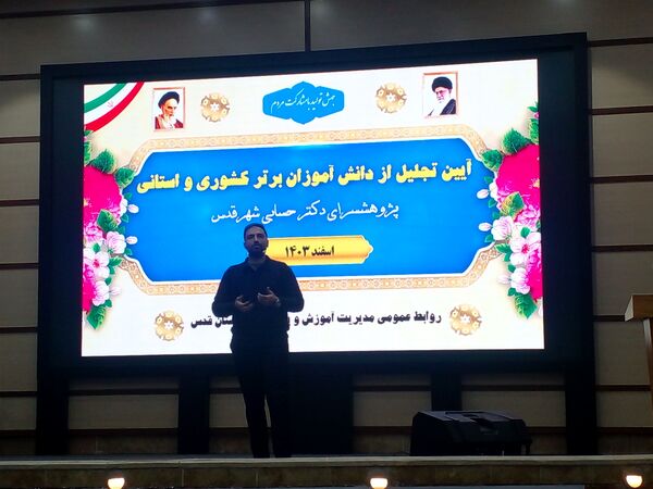 آیین تجلیل از دانش‌آموزان برتراستانی و کشوری در پژوهش سرای دکتر حسابی شهرستان قدس 