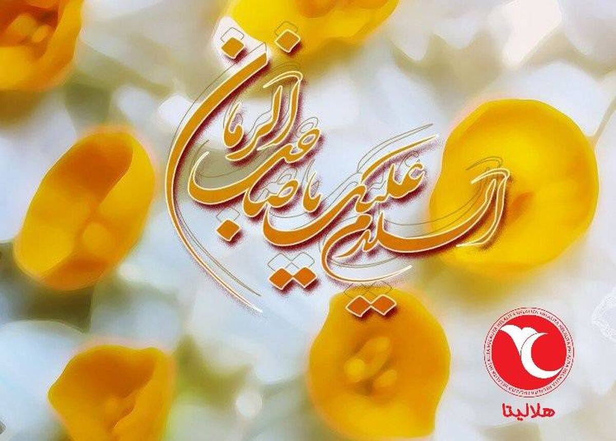 پیام تبریک رئیس سازمان جوانان جمعیت هلال احمر به مناسبت نیمه شعبان