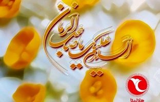 پیام تبریک رئیس سازمان جوانان جمعیت هلال احمر به مناسبت نیمه شعبان