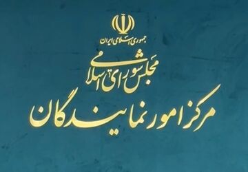 دعوت نمایندگان ادوار از مردم برای بدرقه قائد شهید امت