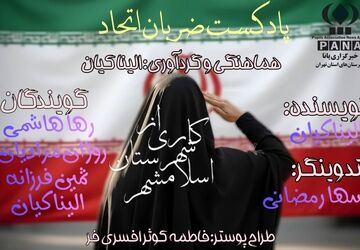 نگاهی به جمهوریت و اسلامیت نظام 