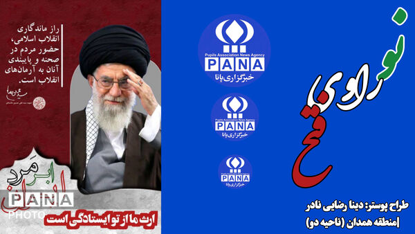 همدانی ها نو راوی فتح شدند