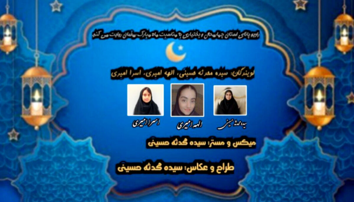 به‌ مناسبت ماه مبارک رمضان