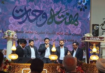 جشن میلاد پیامبر اکرم(ص) و آغاز هفته وحدت