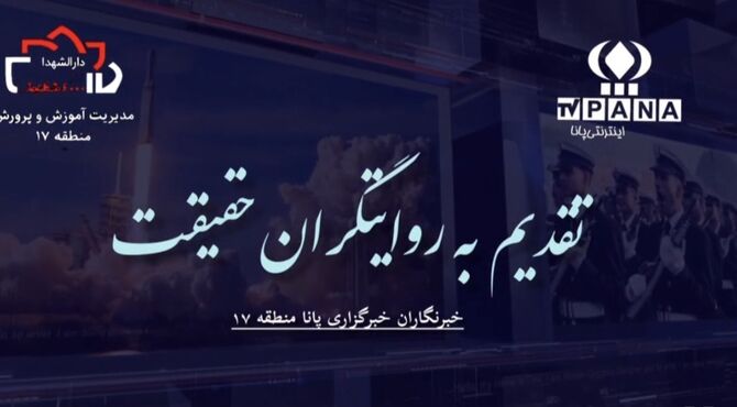 هر روایت، از یک نگاه شروع می‌شود