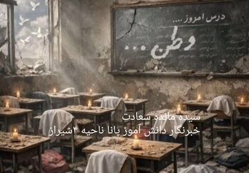 تا ابد به‌ یاد دختران میناب
